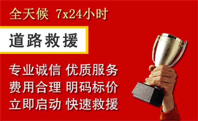 南芬区道路救援公司