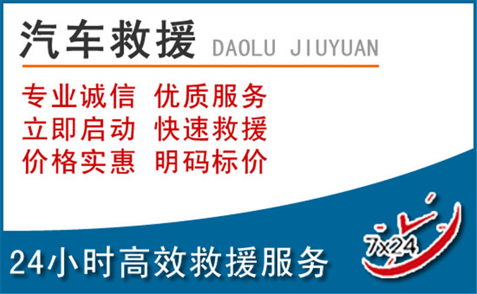 南芬区汽车救援