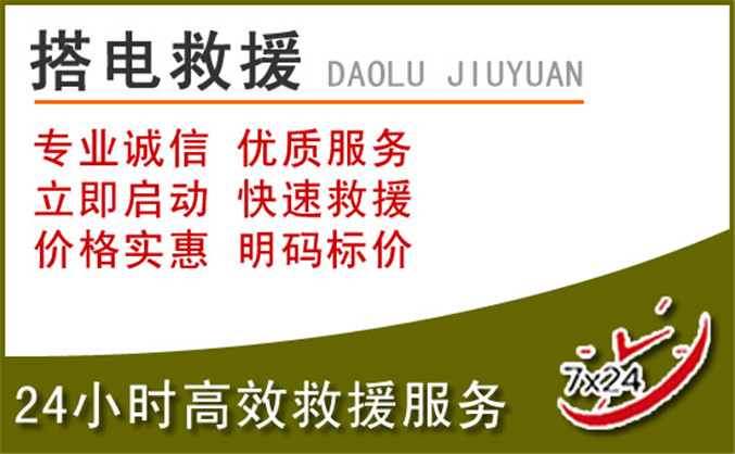 南芬区汽车道路救援
