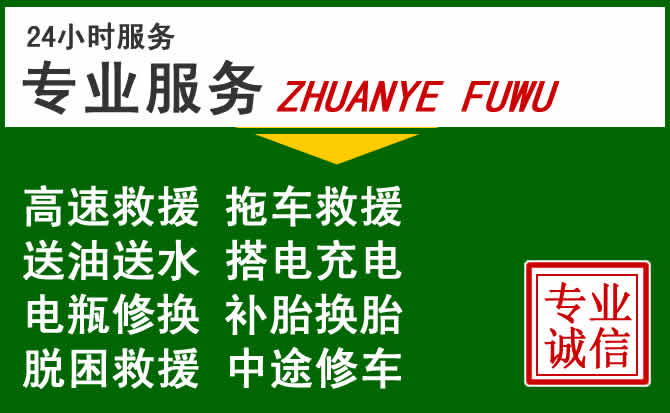 南芬区附近汽车道路救援