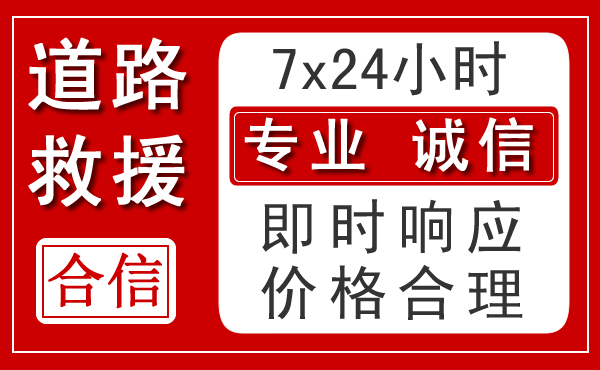 南芬区新能源汽车救援 南芬区新能源汽车救援